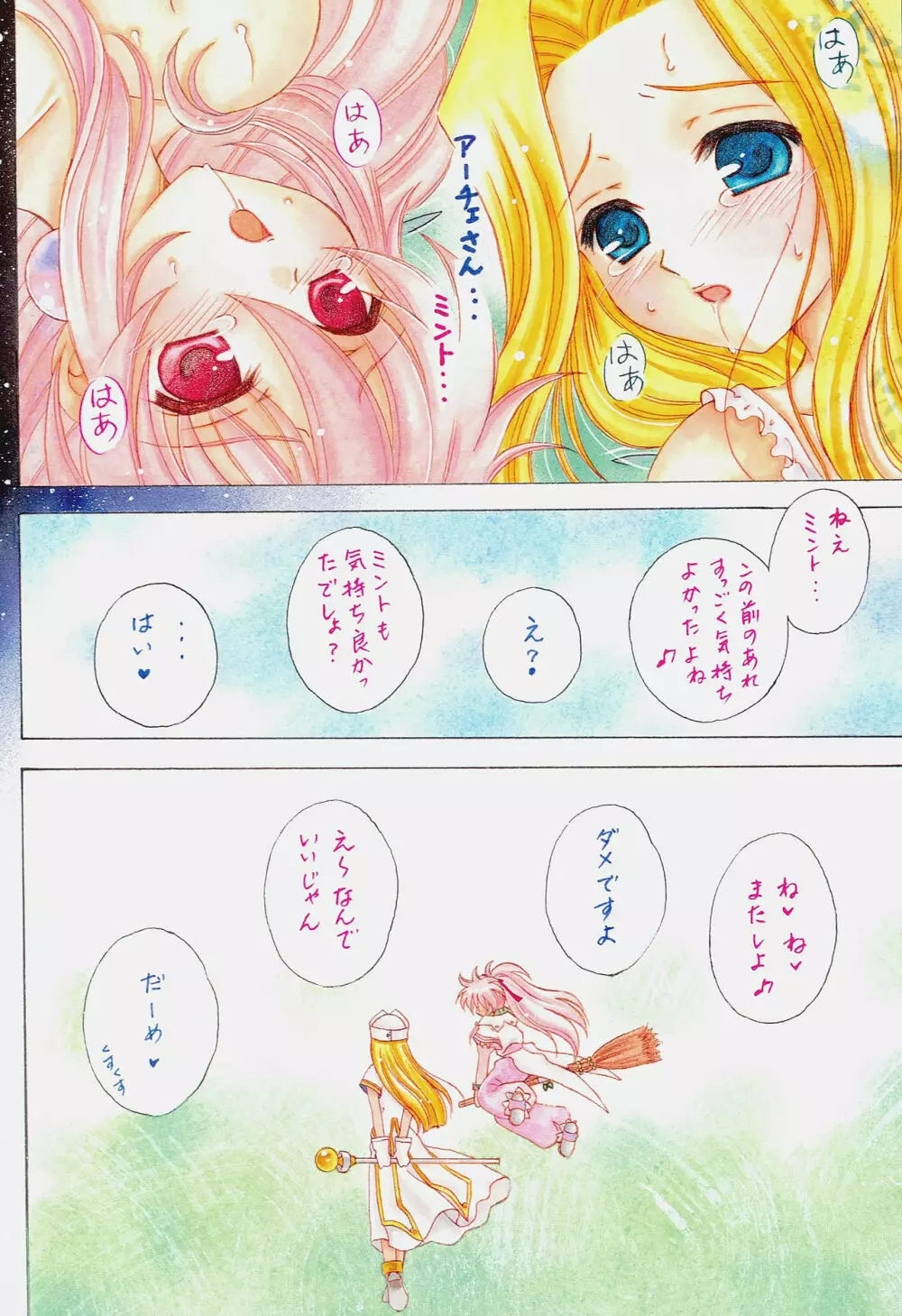 ハートの王様 Page.7