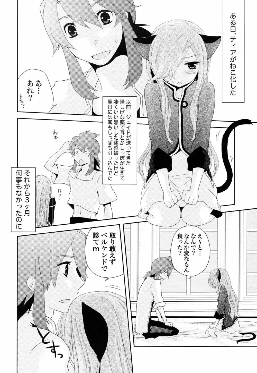 めしませみそとるて Page.3