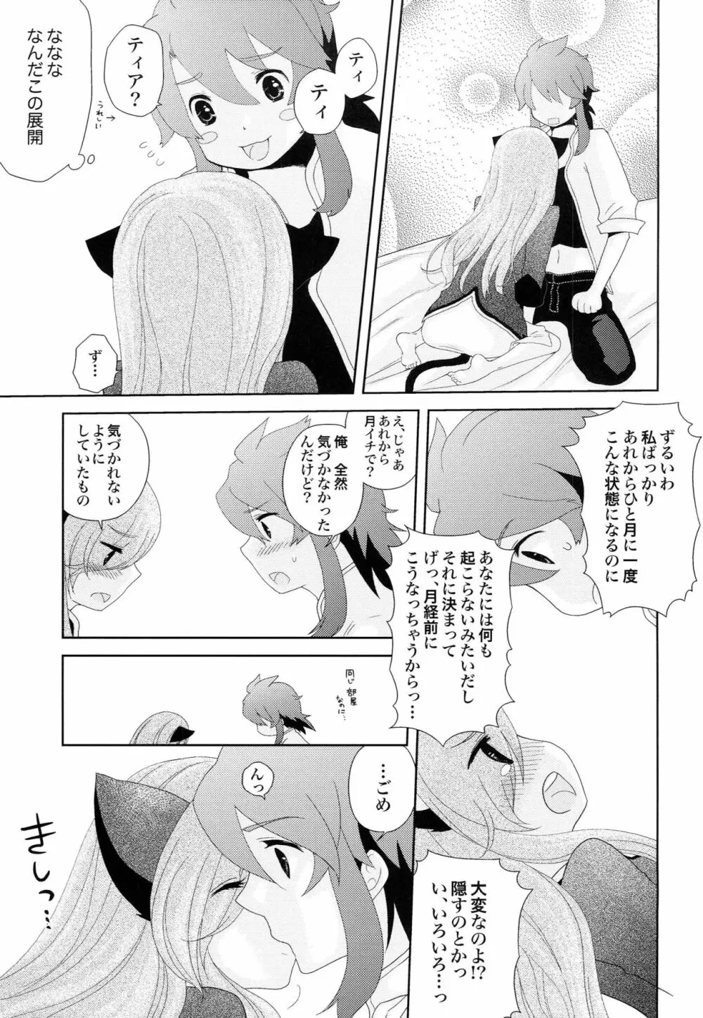 めしませみそとるて Page.4