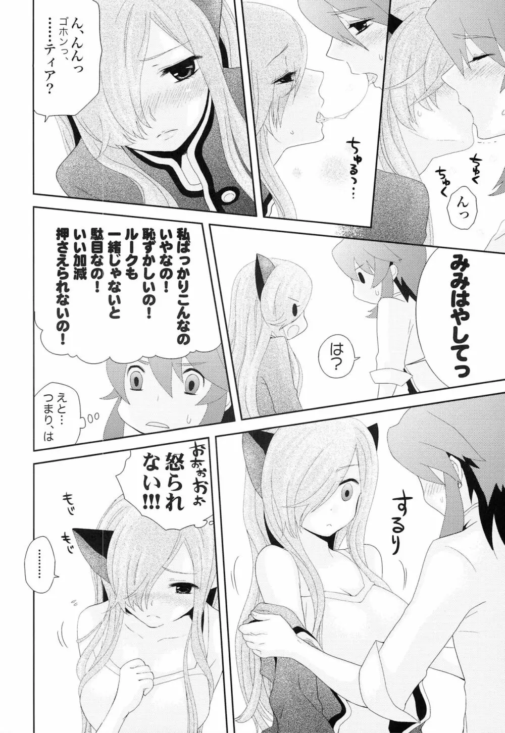 めしませみそとるて Page.5