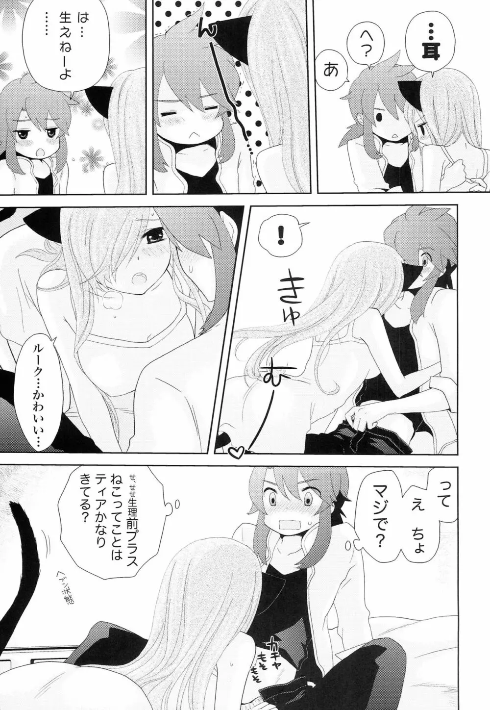 めしませみそとるて Page.6