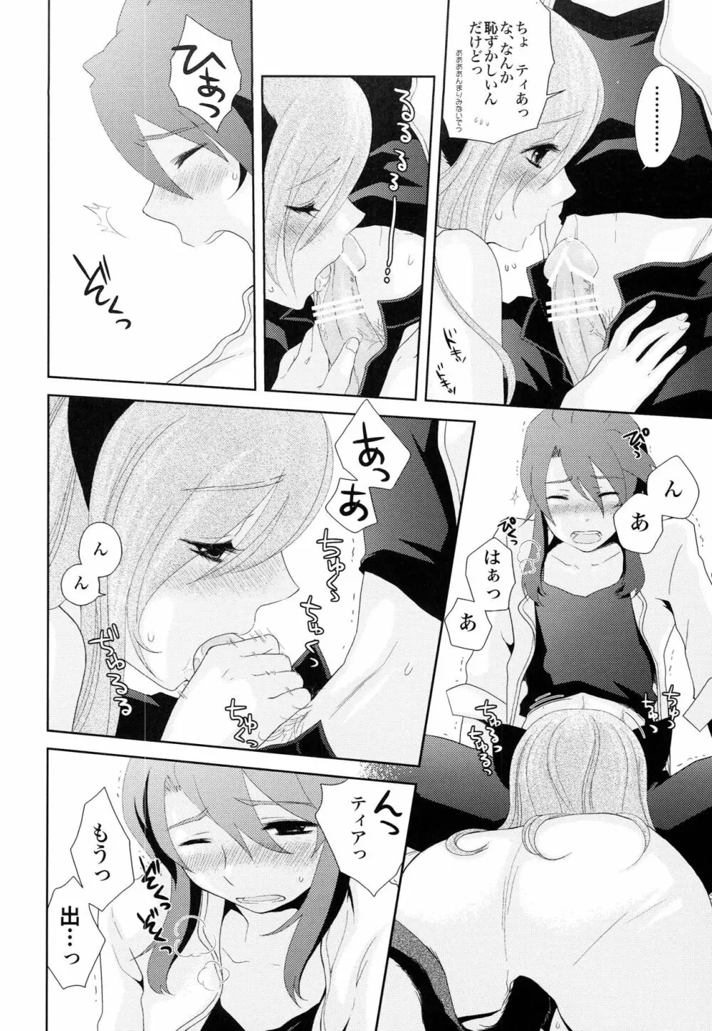 めしませみそとるて Page.7