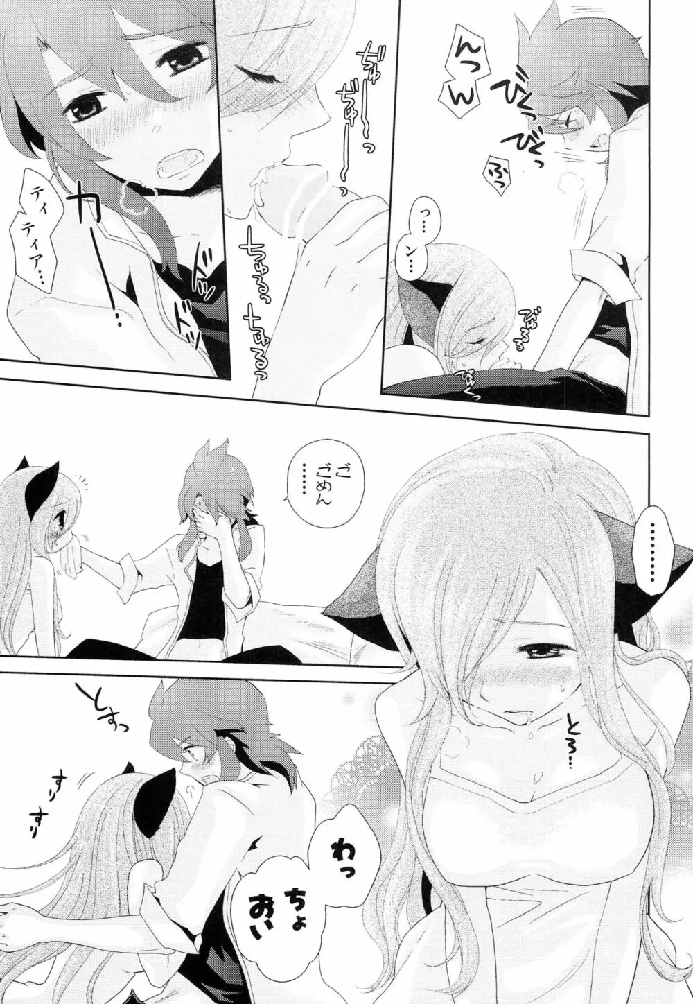 めしませみそとるて Page.8