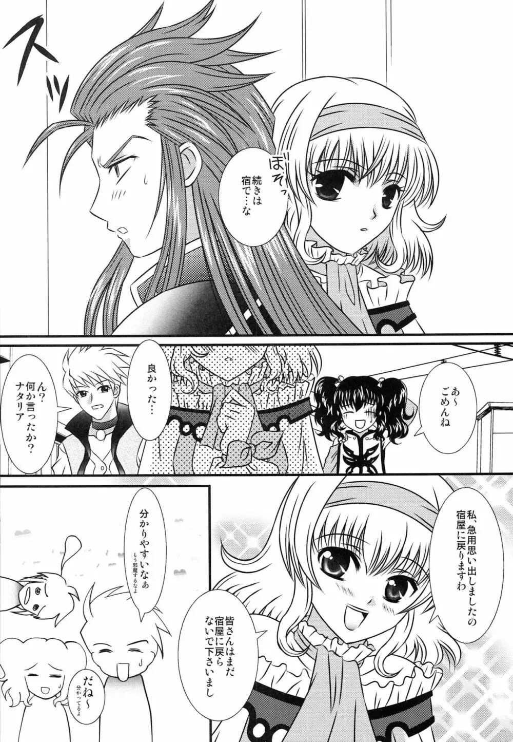 こころの契約者 Page.23