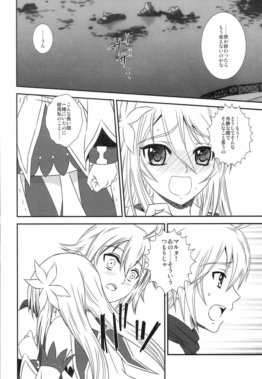 こころの契約者 Page.5