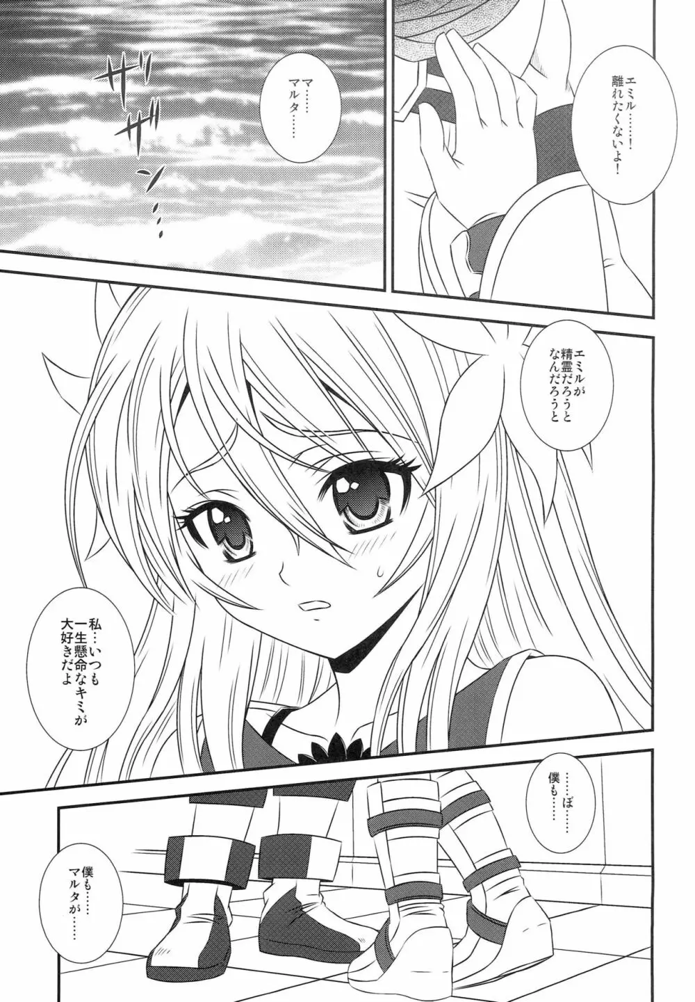 こころの契約者 Page.6