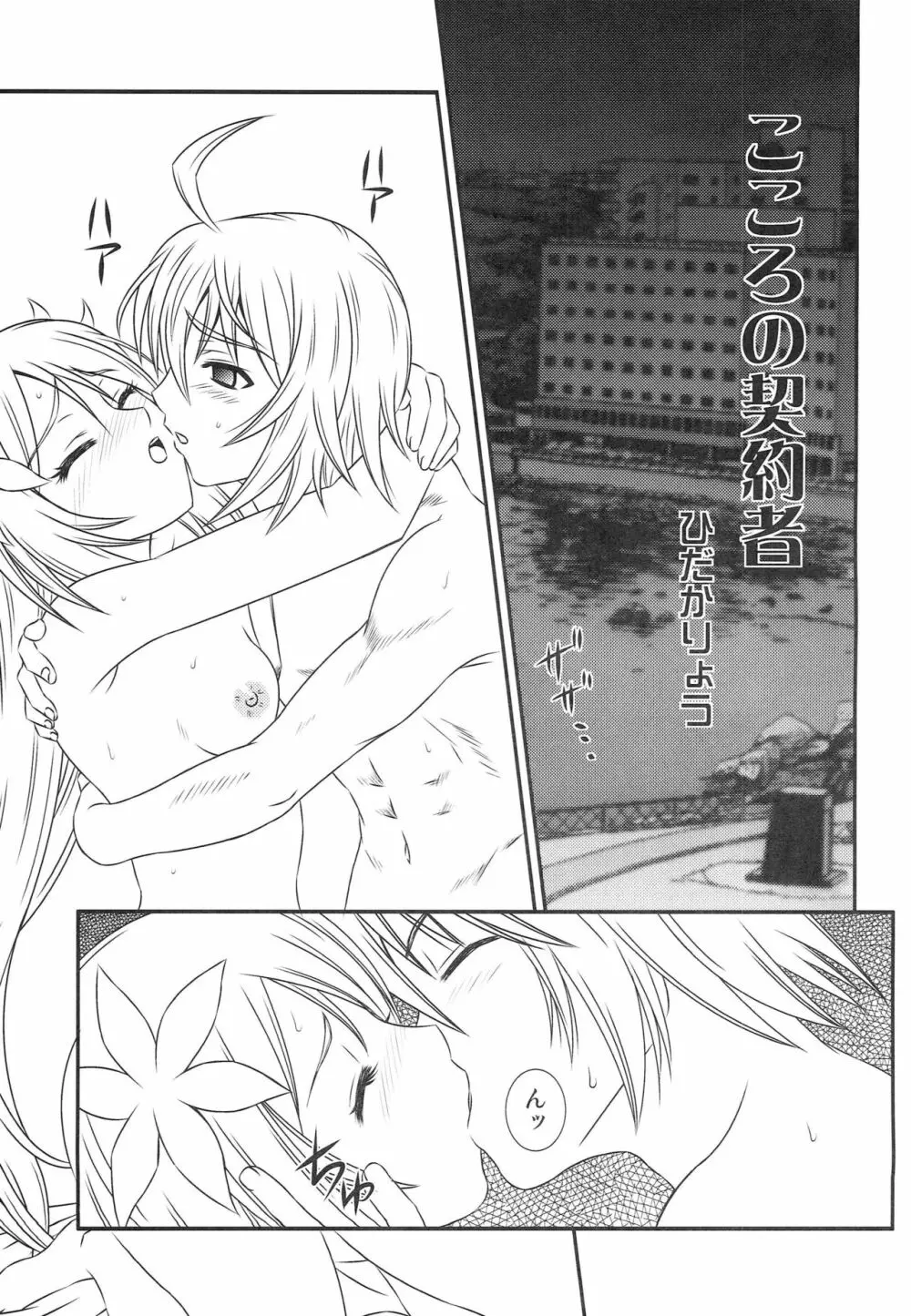 こころの契約者 Page.8