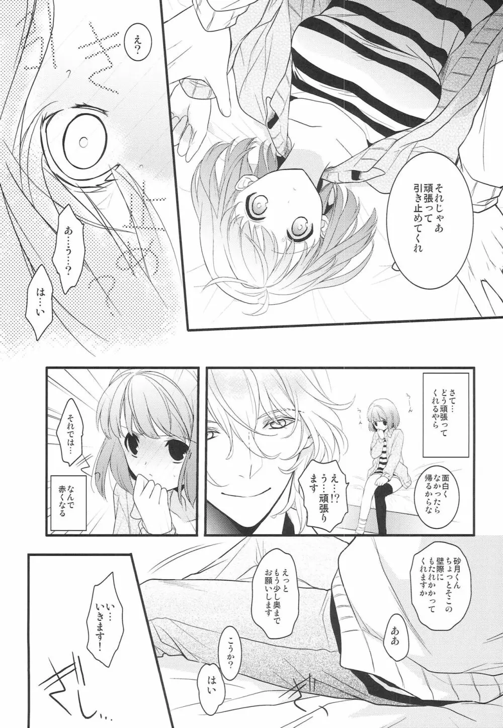 草津の湯でも治せないっ！ Page.10