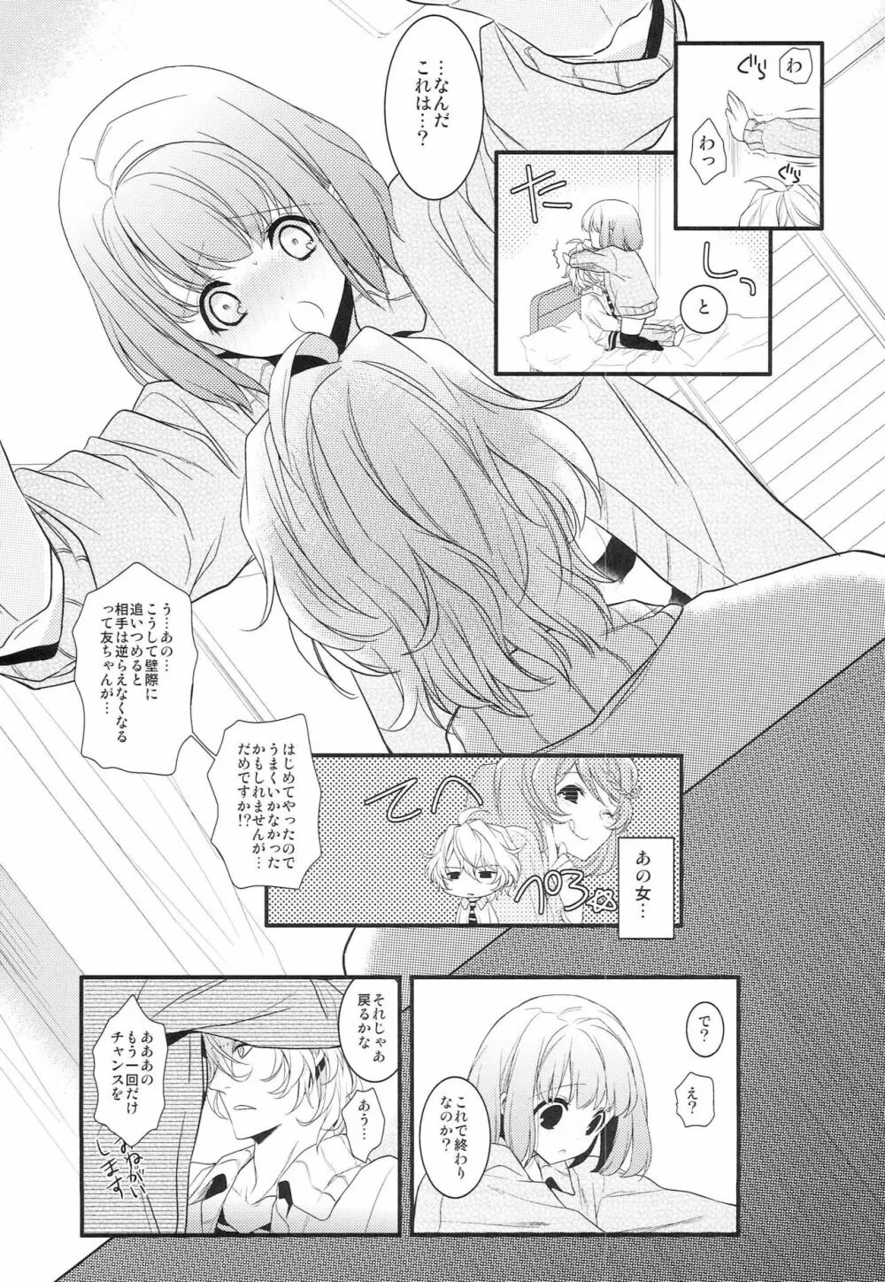 草津の湯でも治せないっ！ Page.12