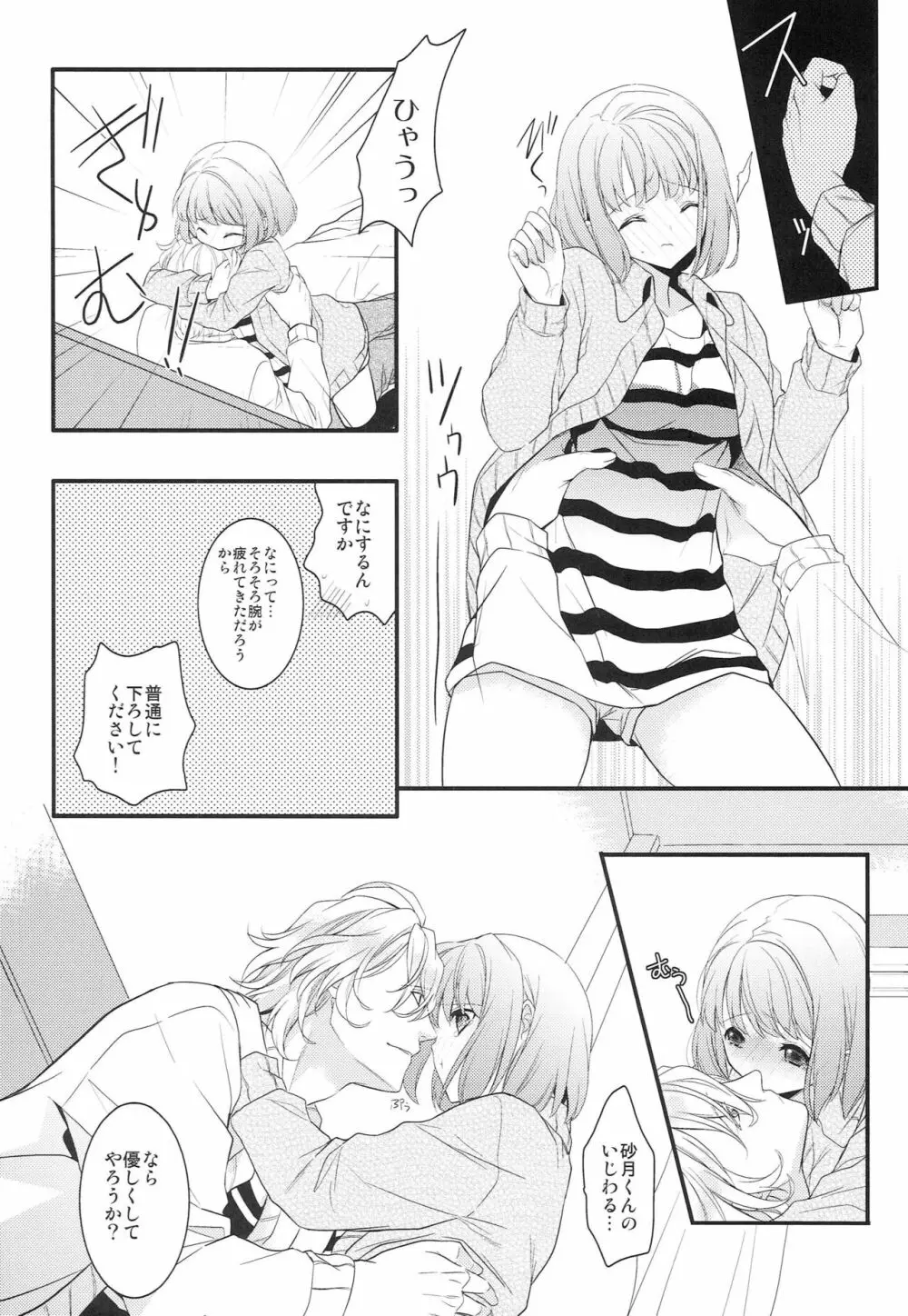 草津の湯でも治せないっ！ Page.13