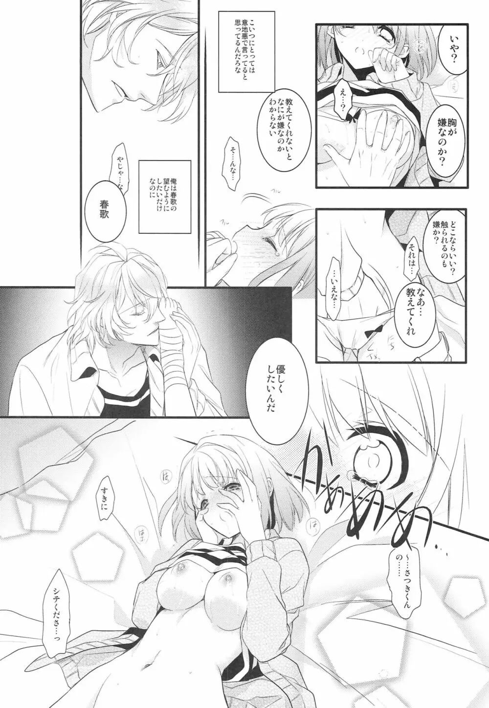 草津の湯でも治せないっ！ Page.15