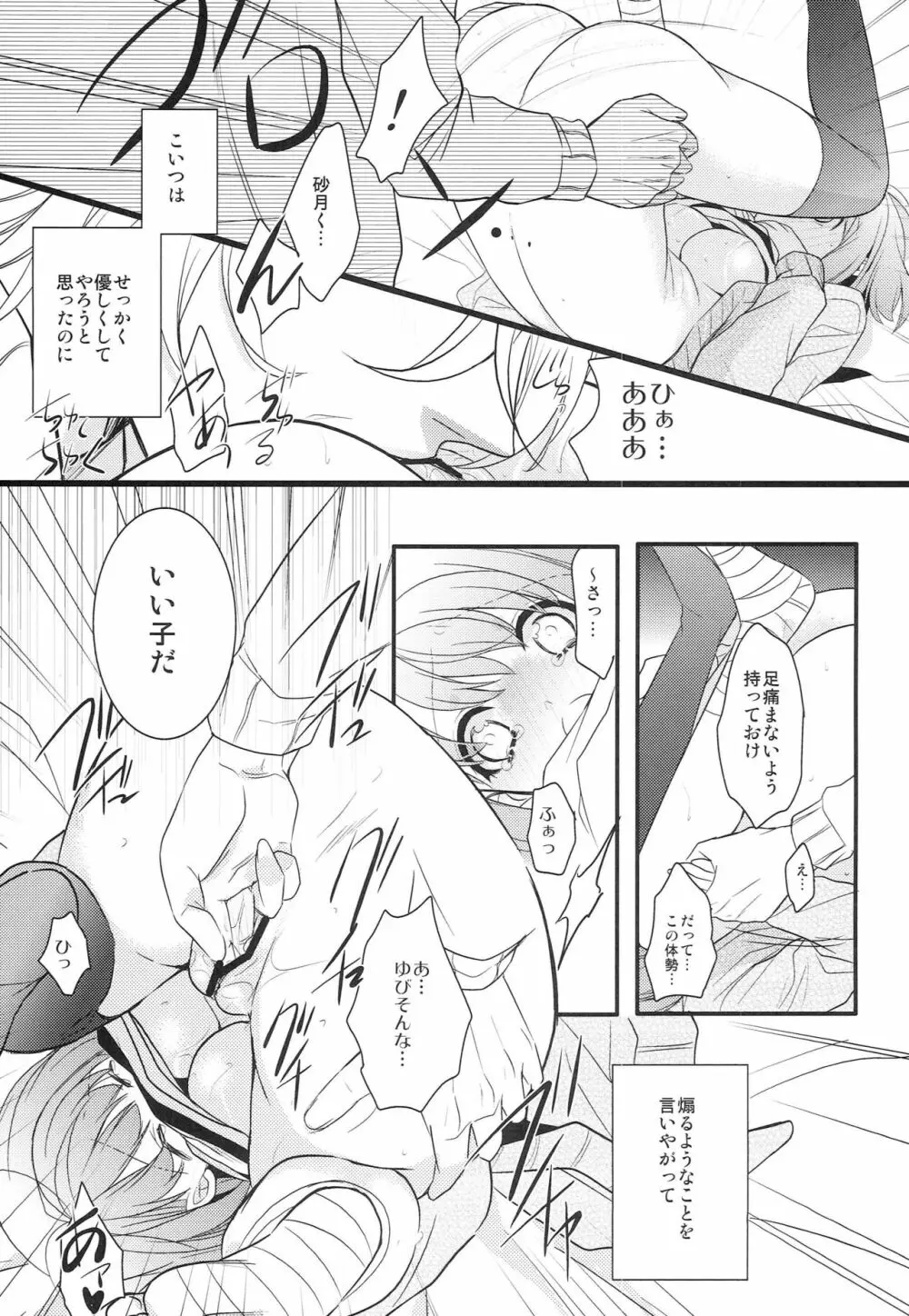 草津の湯でも治せないっ！ Page.16