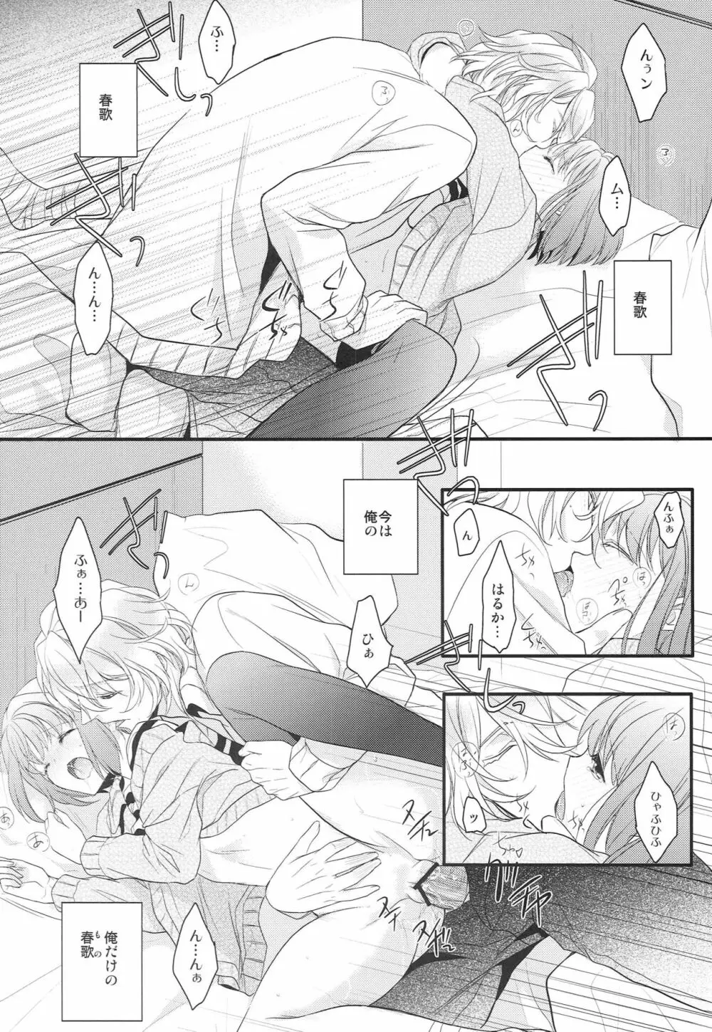 草津の湯でも治せないっ！ Page.19