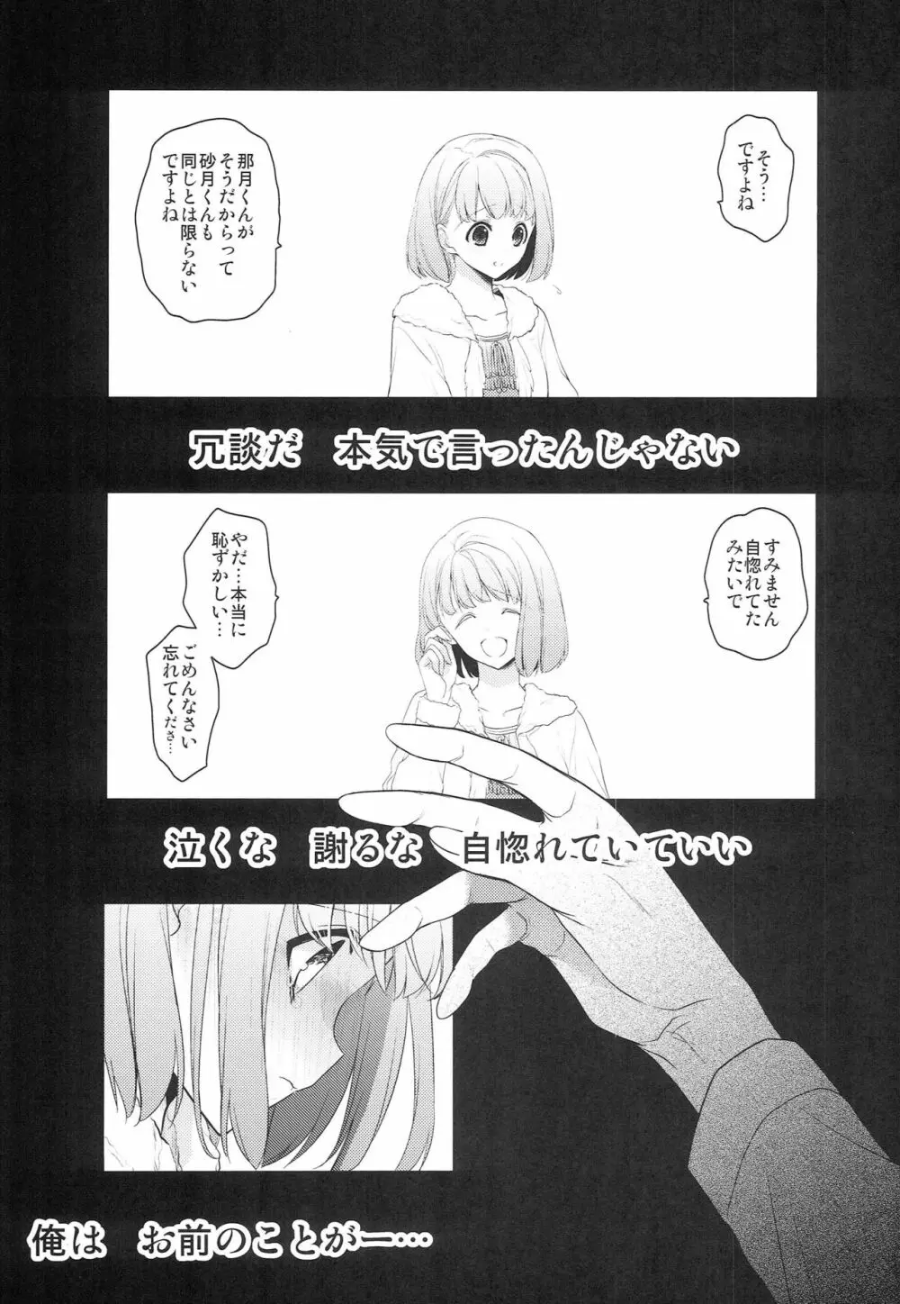 草津の湯でも治せないっ！ Page.2