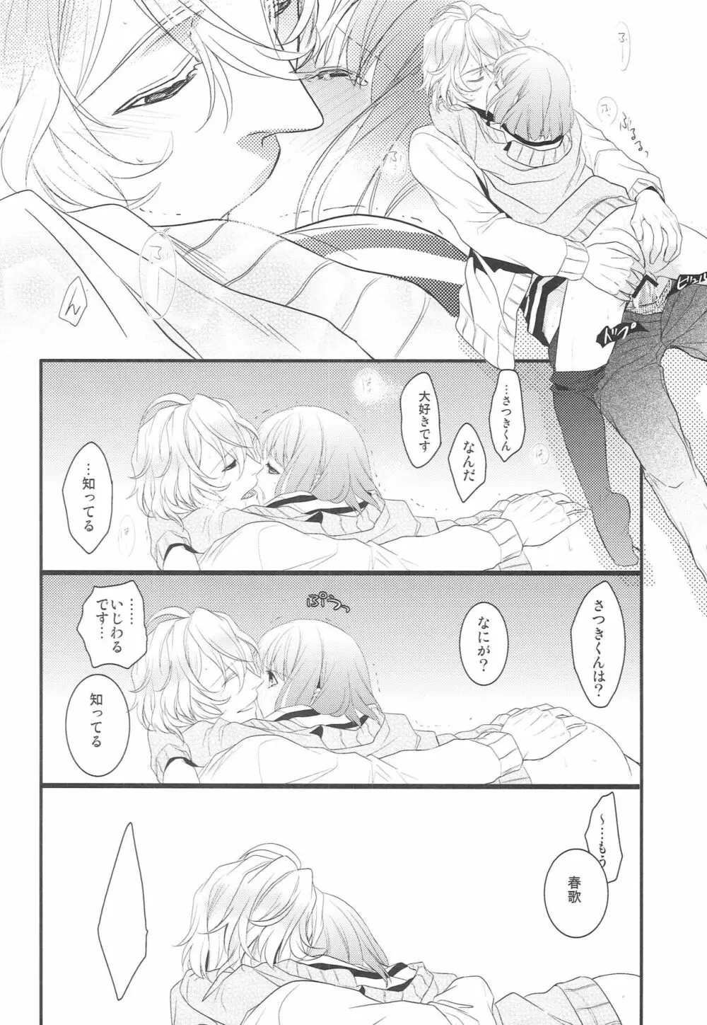 草津の湯でも治せないっ！ Page.25