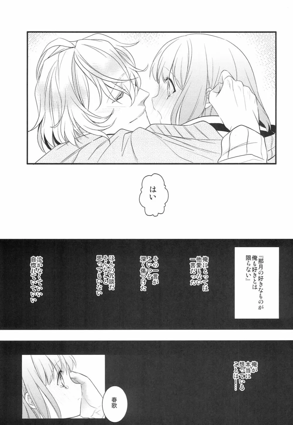 草津の湯でも治せないっ！ Page.26