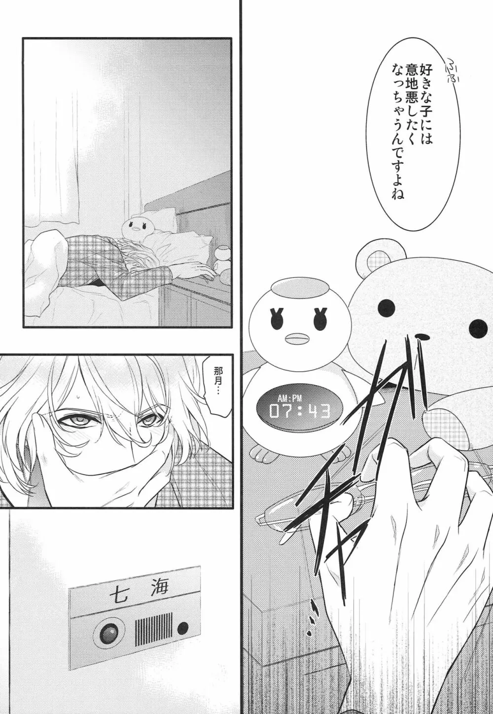 草津の湯でも治せないっ！ Page.3