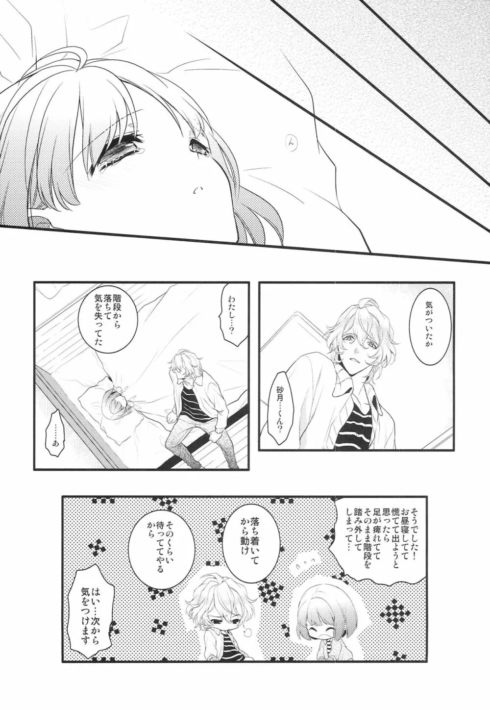 草津の湯でも治せないっ！ Page.6