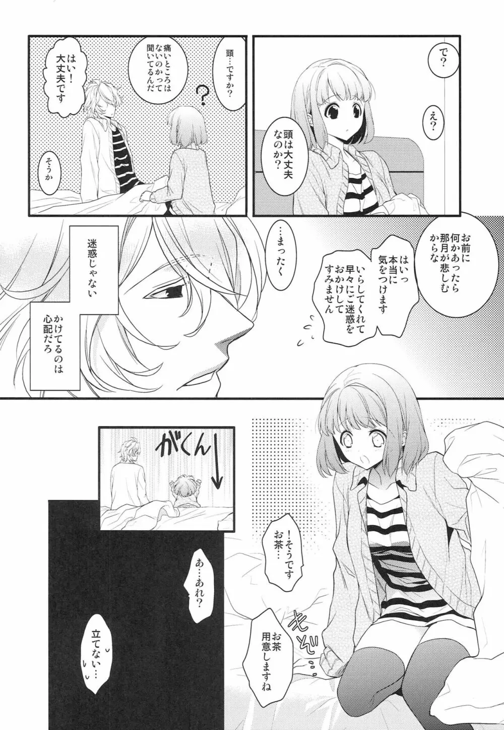 草津の湯でも治せないっ！ Page.7