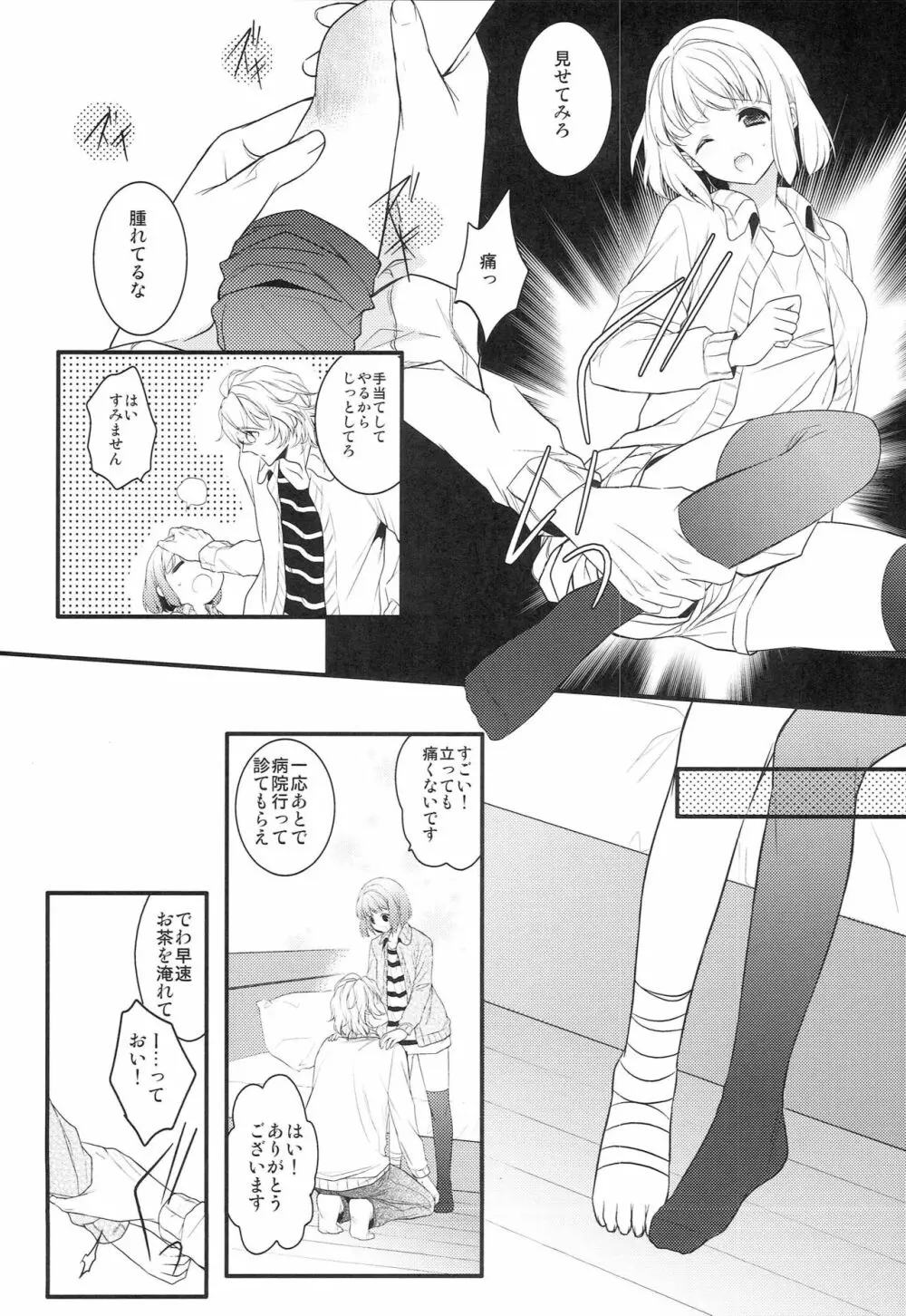 草津の湯でも治せないっ！ Page.8