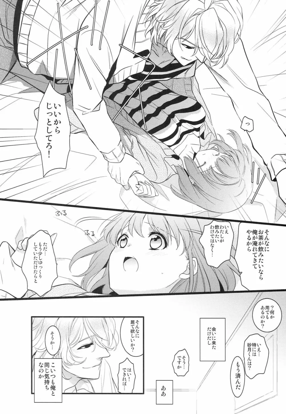 草津の湯でも治せないっ！ Page.9