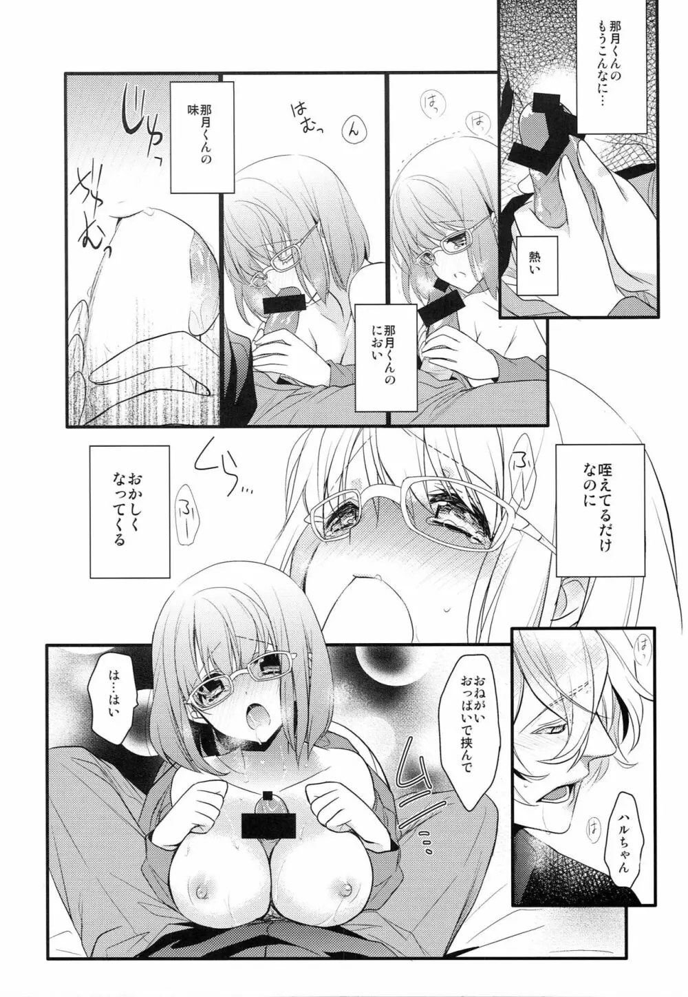 僕の彼女がメガネをかけたら Page.15