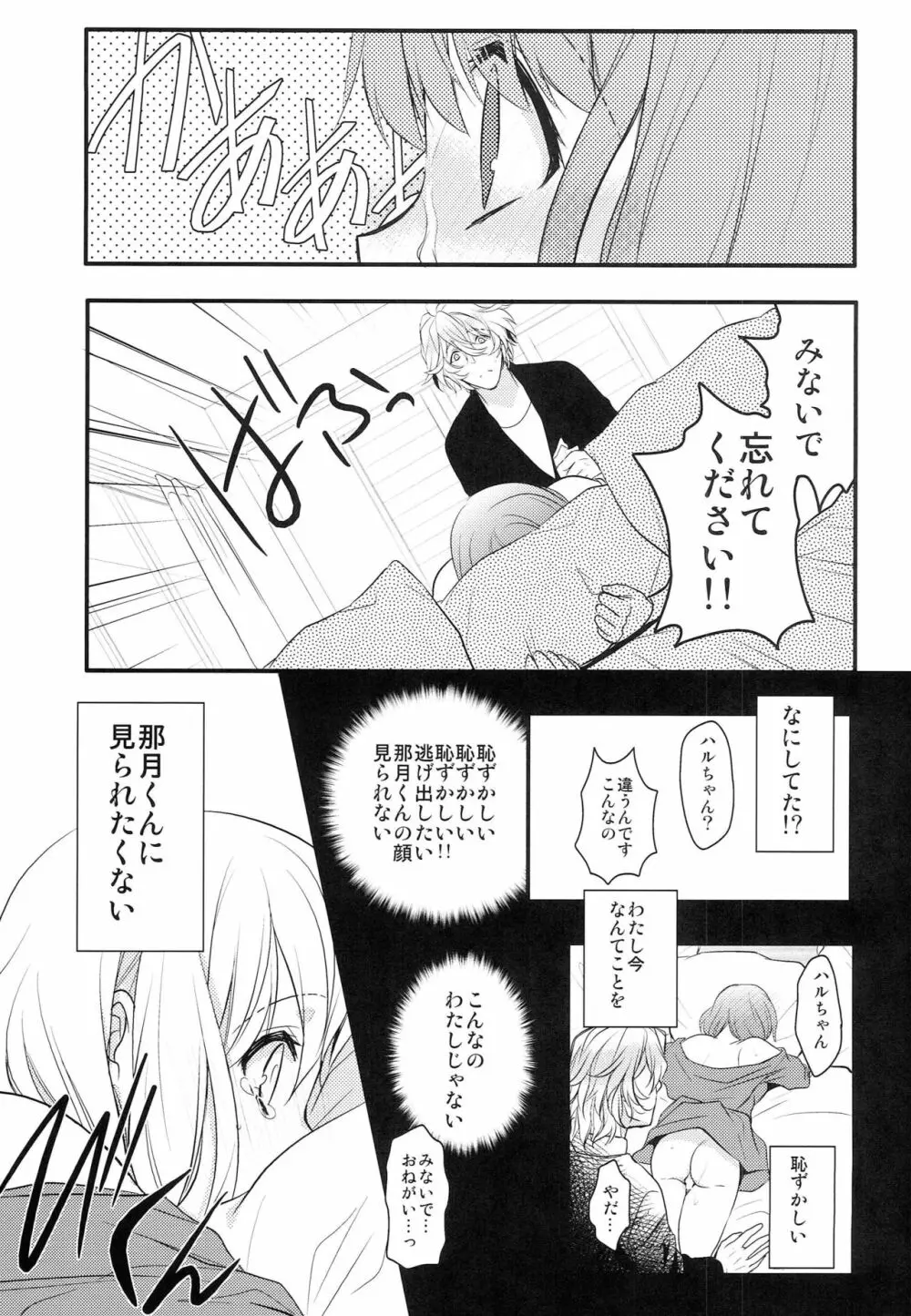 僕の彼女がメガネをかけたら Page.18