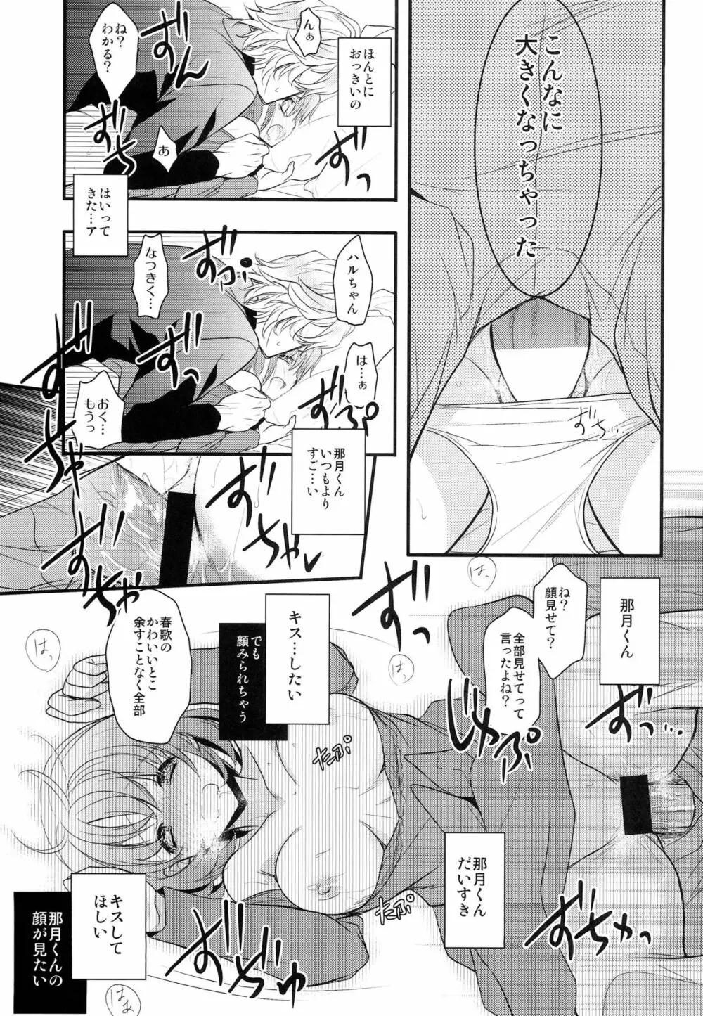 僕の彼女がメガネをかけたら Page.20