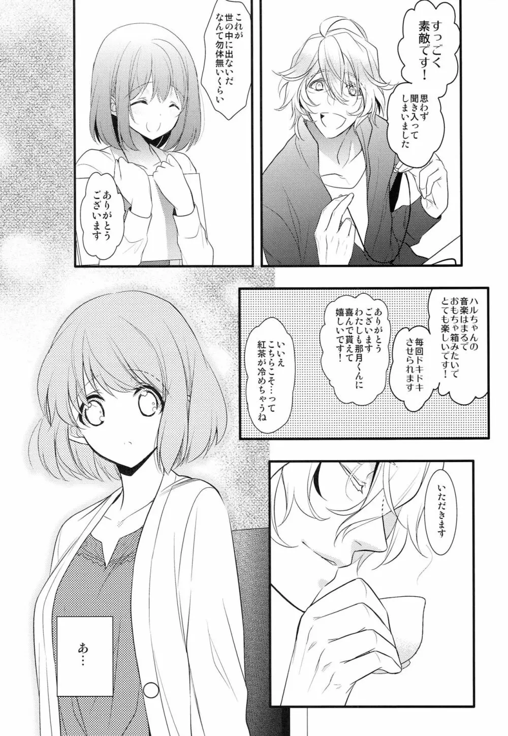 僕の彼女がメガネをかけたら Page.5