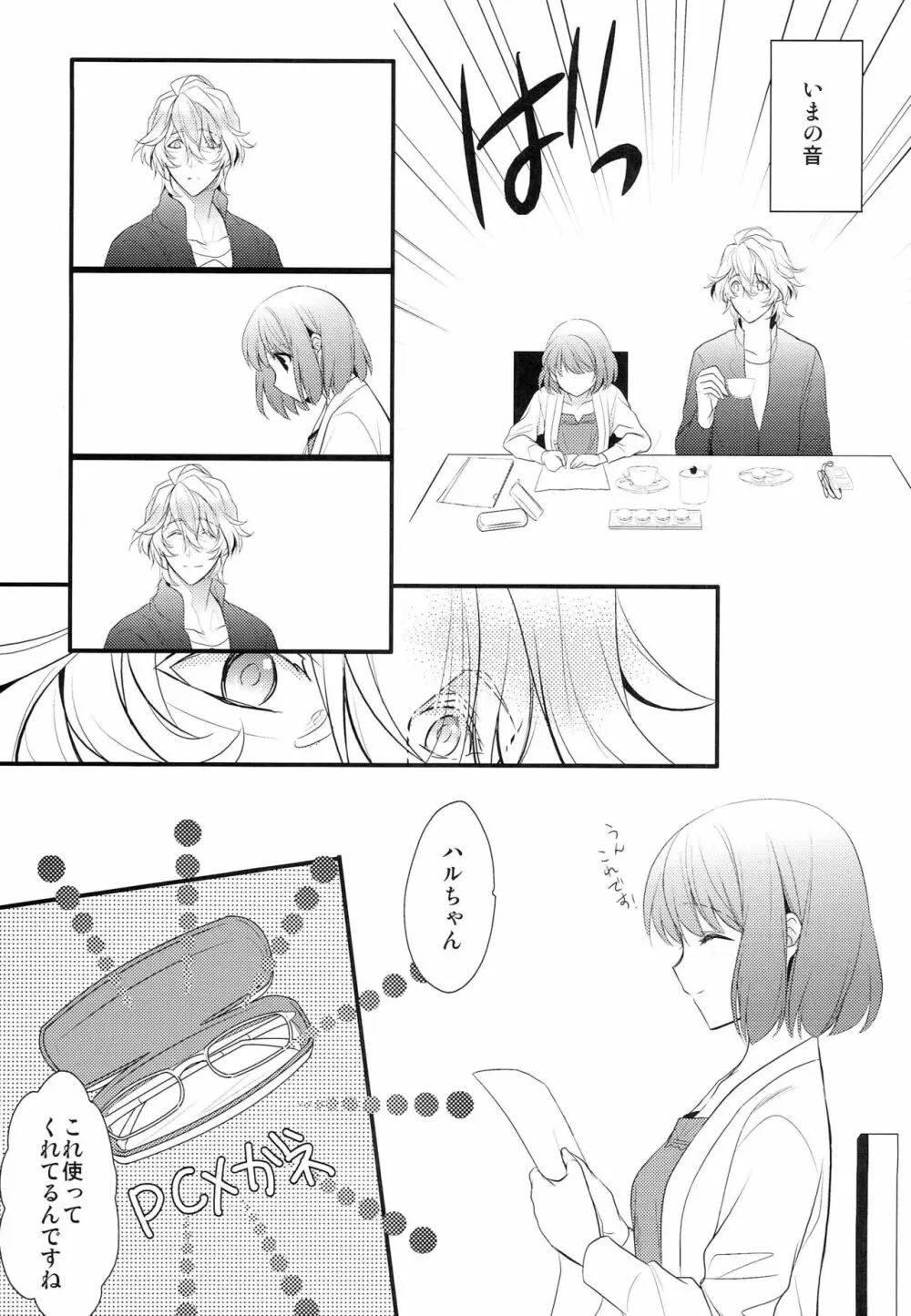 僕の彼女がメガネをかけたら Page.6