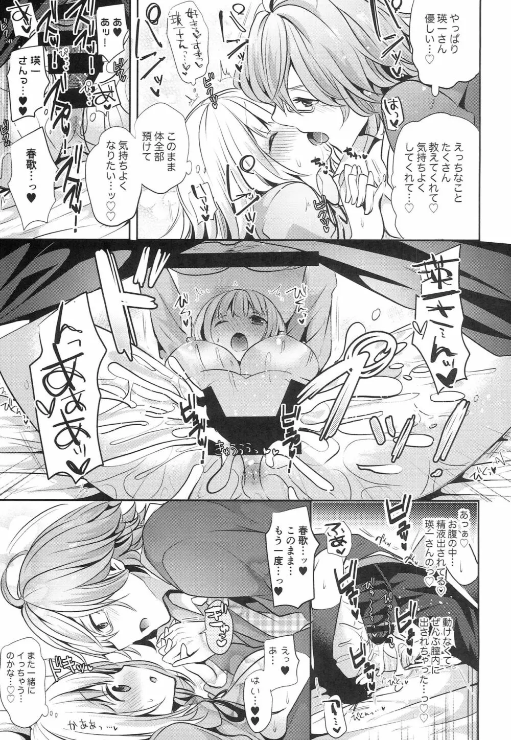 おしえてエンジェル Page.6