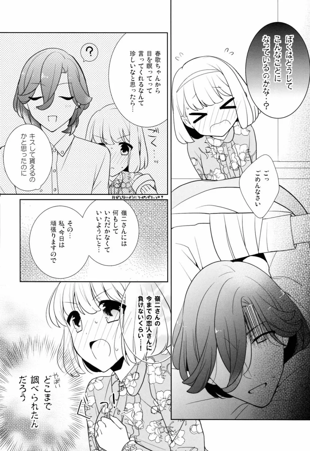 あした悪魔になぁれ Page.6