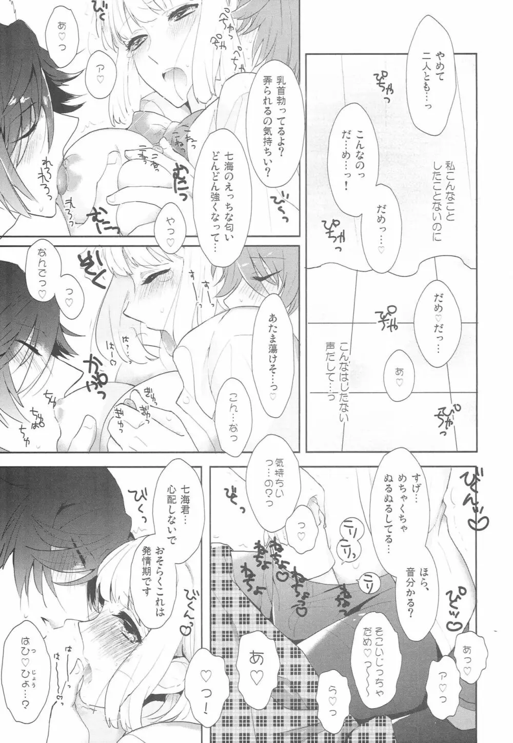 オオカミなんかこわくない Page.10