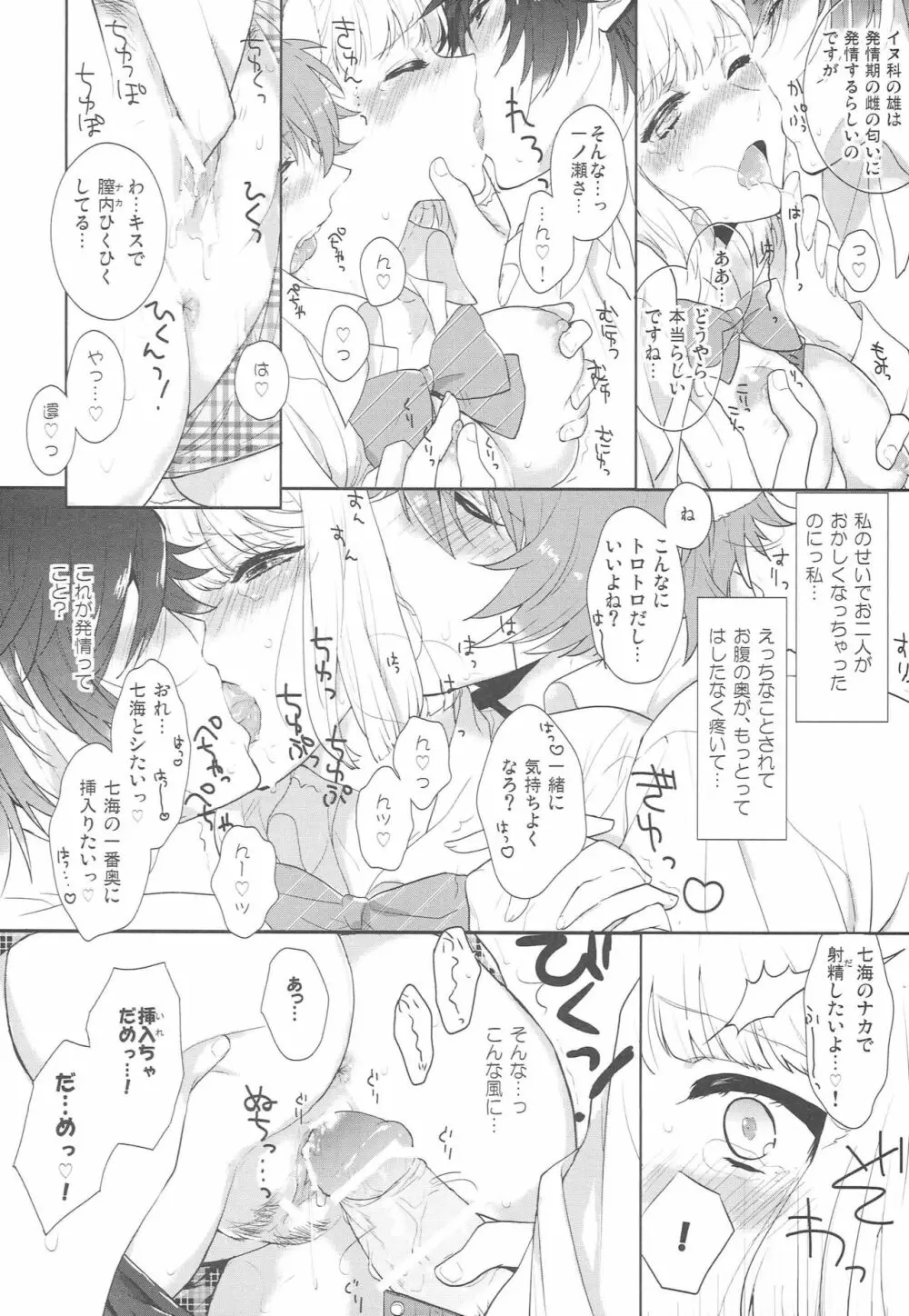 オオカミなんかこわくない Page.11