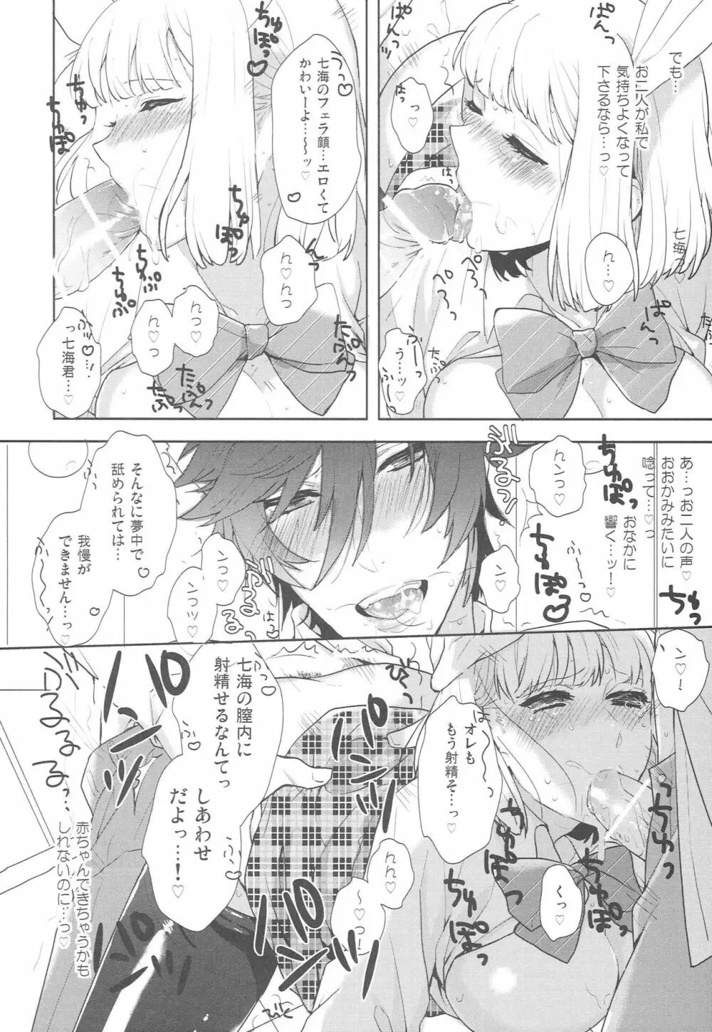 オオカミなんかこわくない Page.13