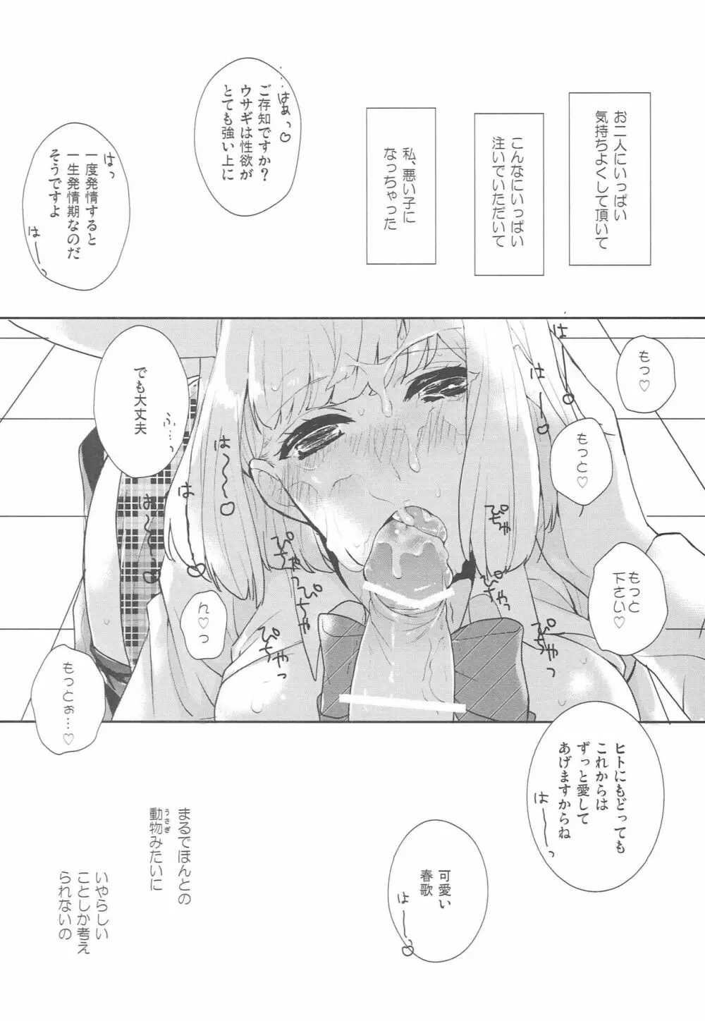 オオカミなんかこわくない Page.15