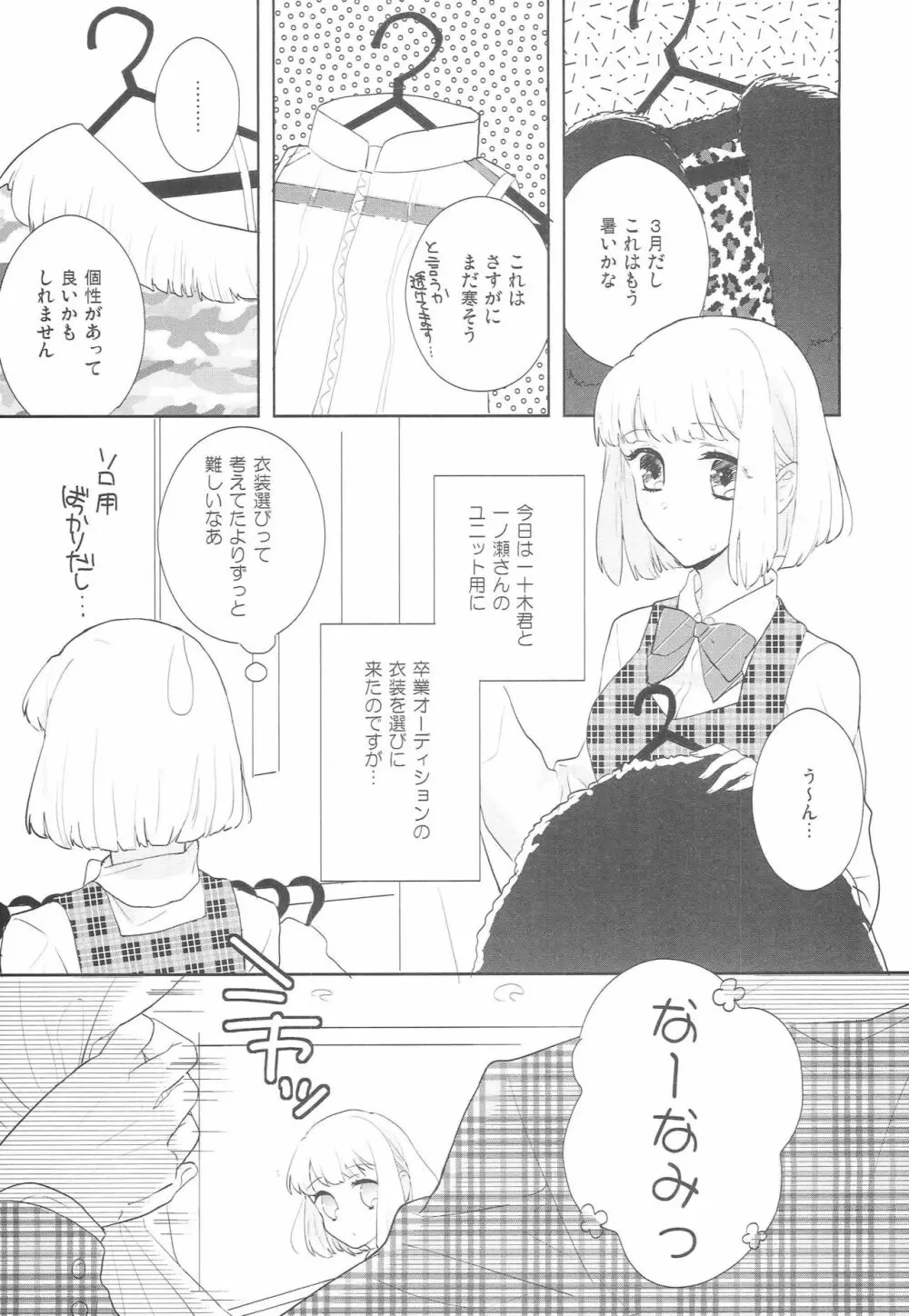 オオカミなんかこわくない Page.4