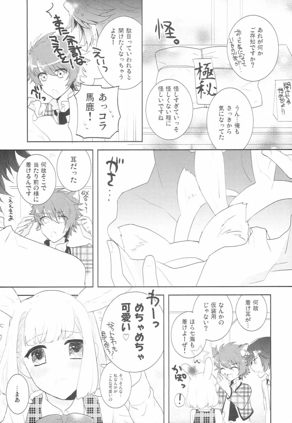 オオカミなんかこわくない Page.6