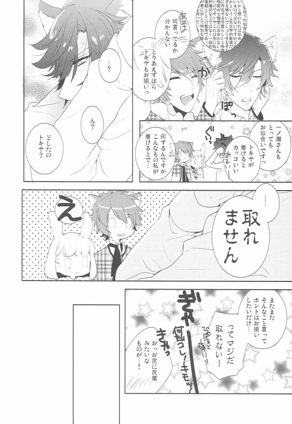 オオカミなんかこわくない Page.7