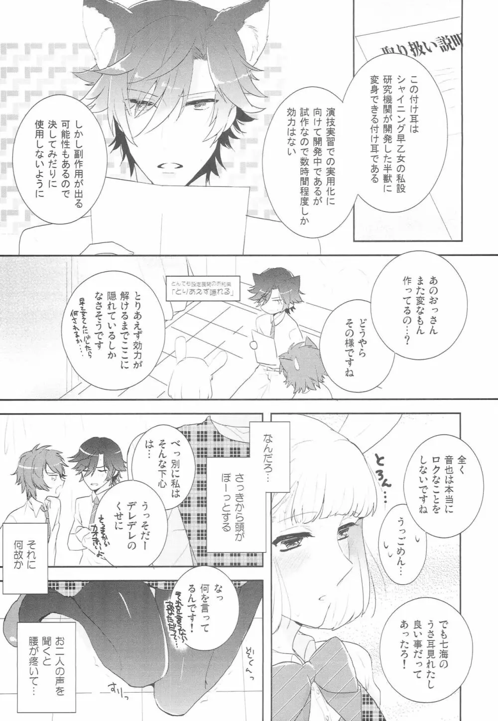 オオカミなんかこわくない Page.8