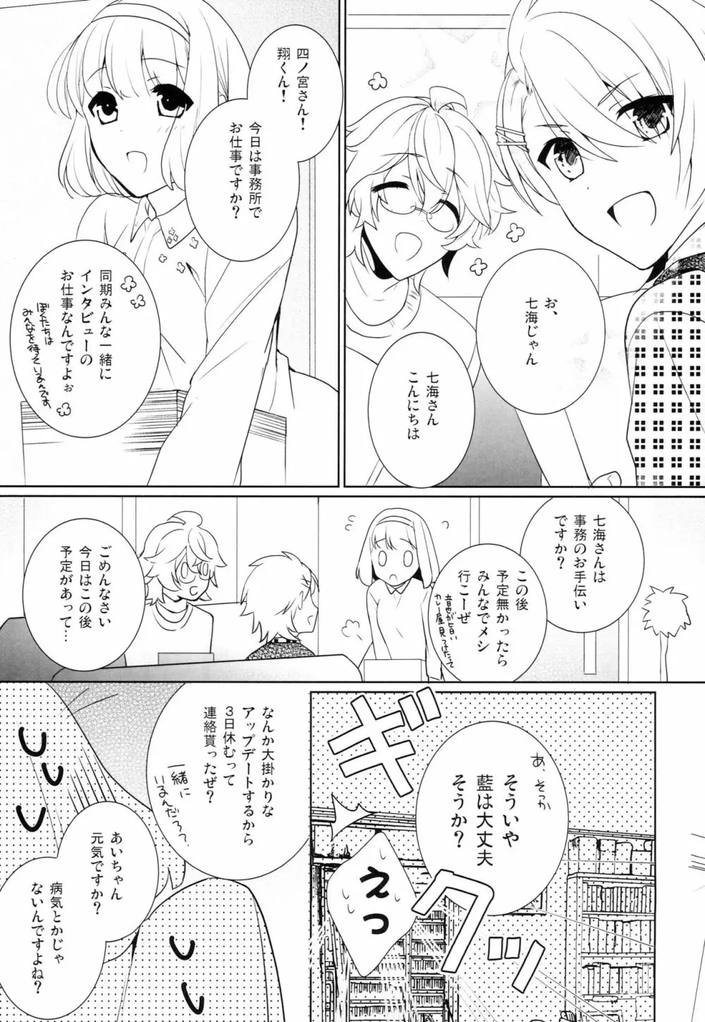 これからワンダーランド Page.16