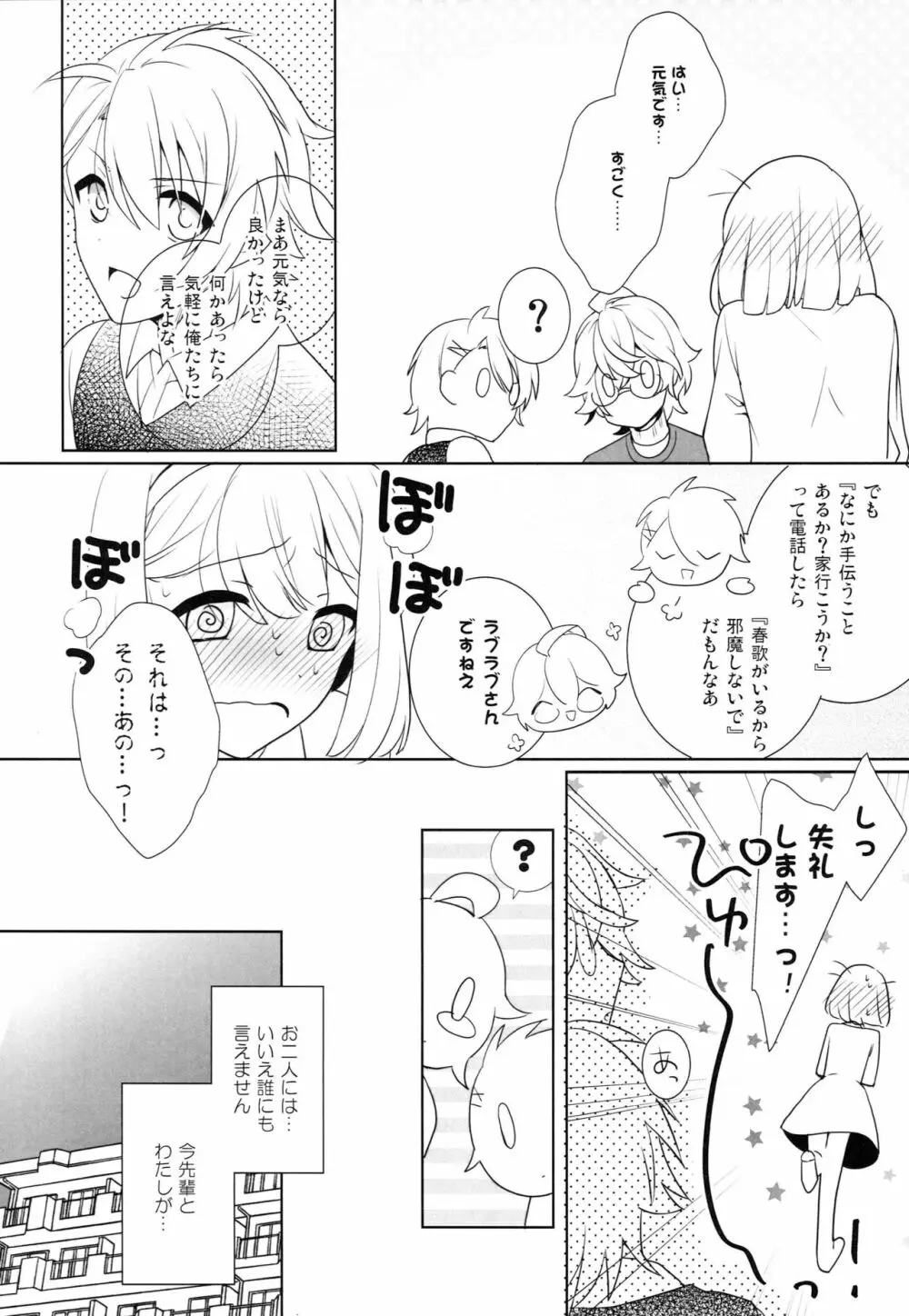 これからワンダーランド Page.17