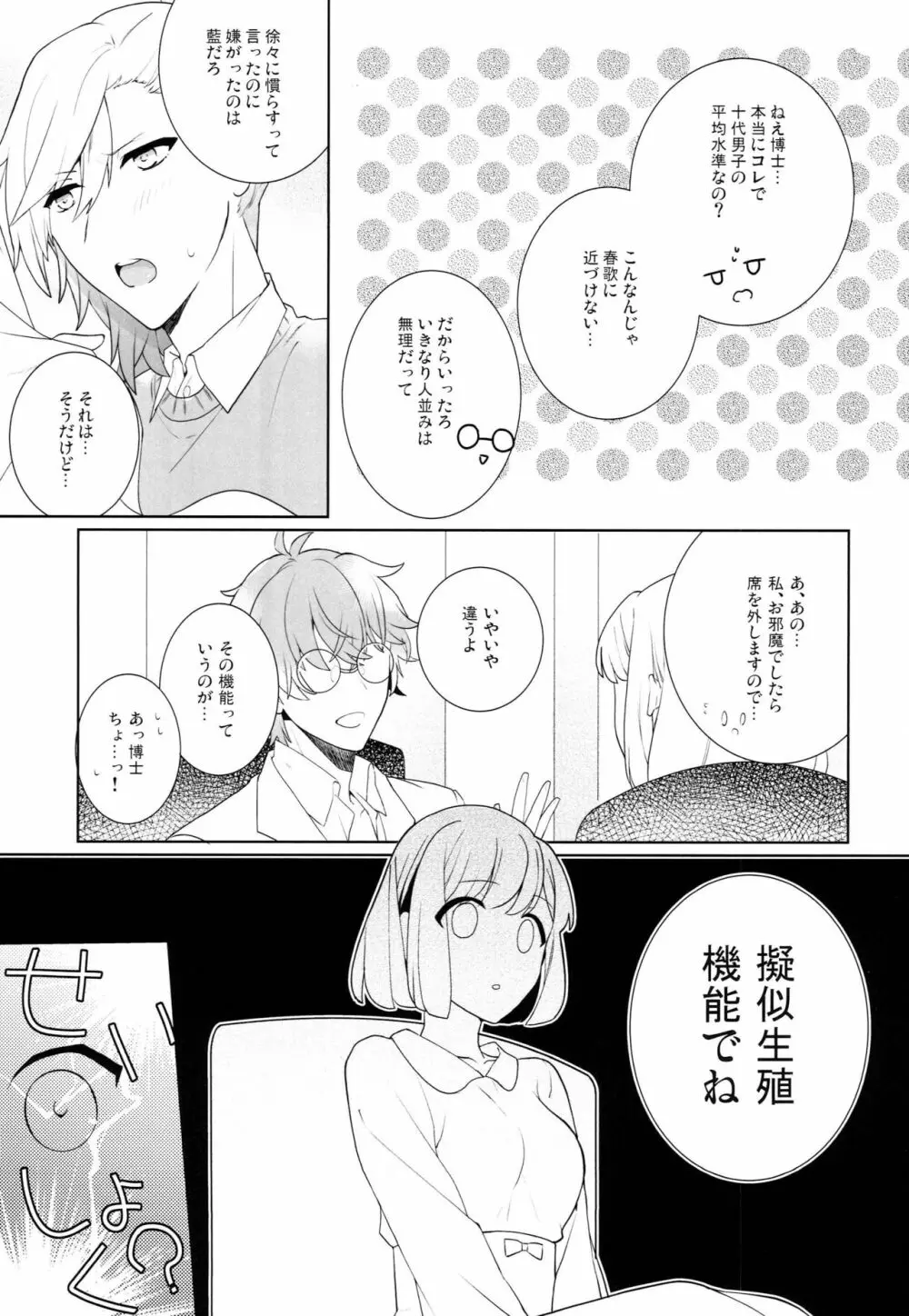 これからワンダーランド Page.6