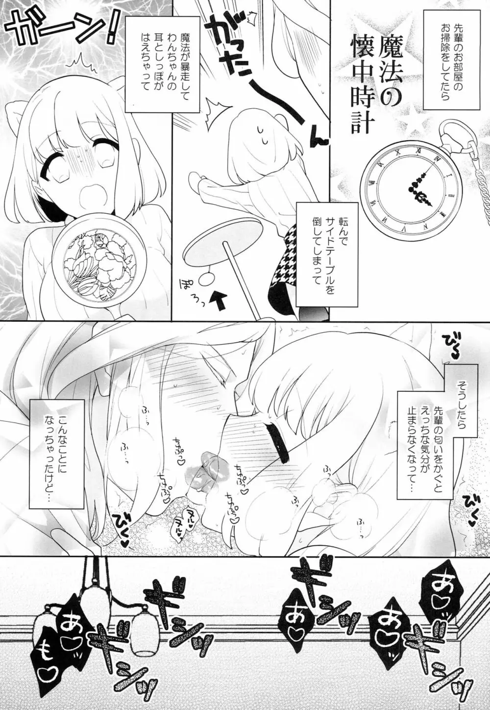 しっぽのきもち Page.5