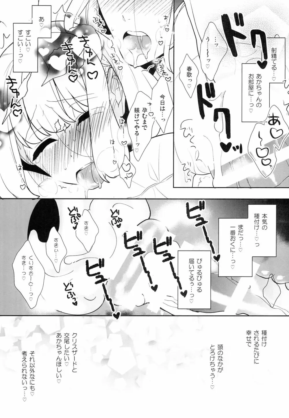 しっぽのきもち Page.9