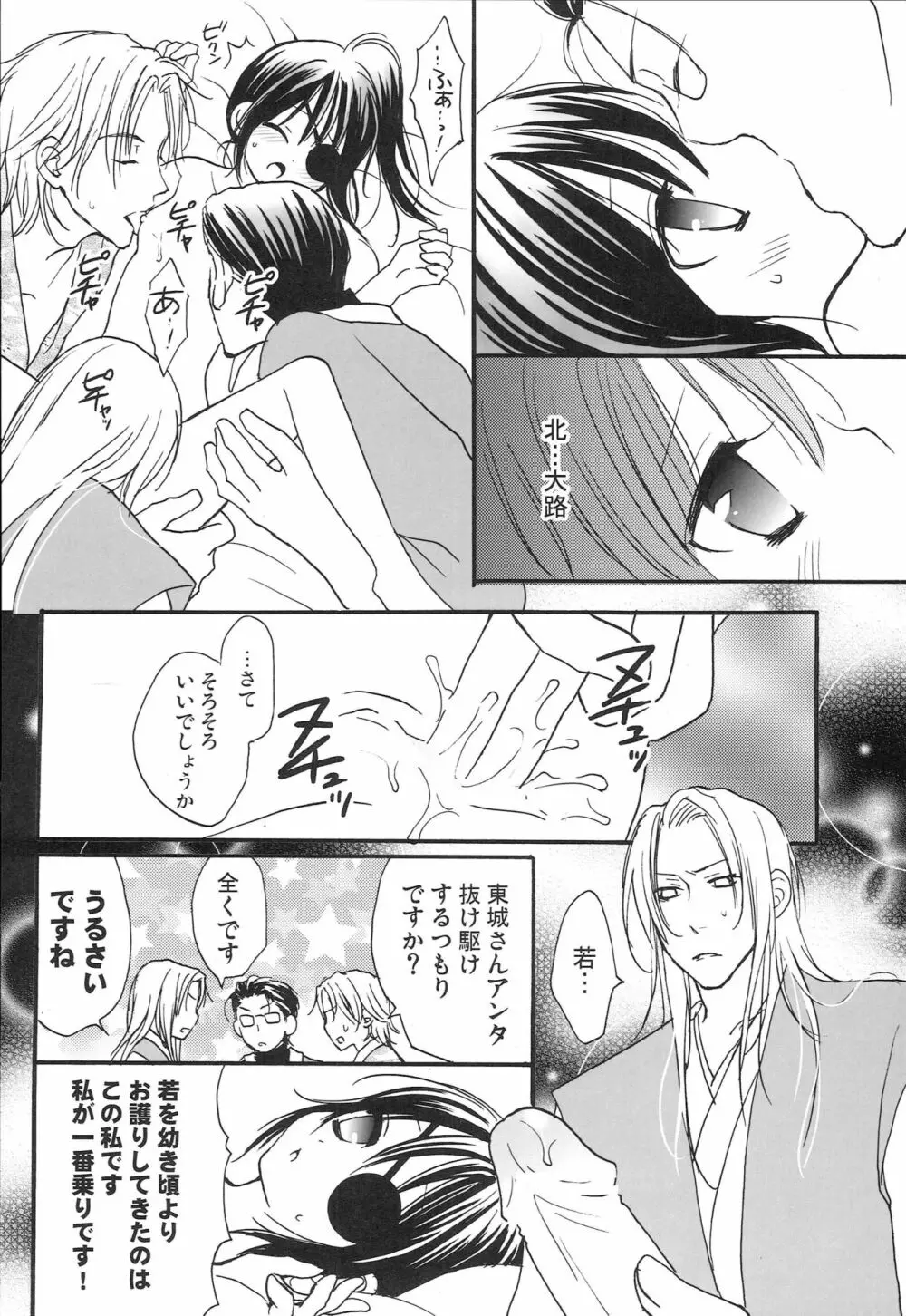 花の誘惑 Page.11