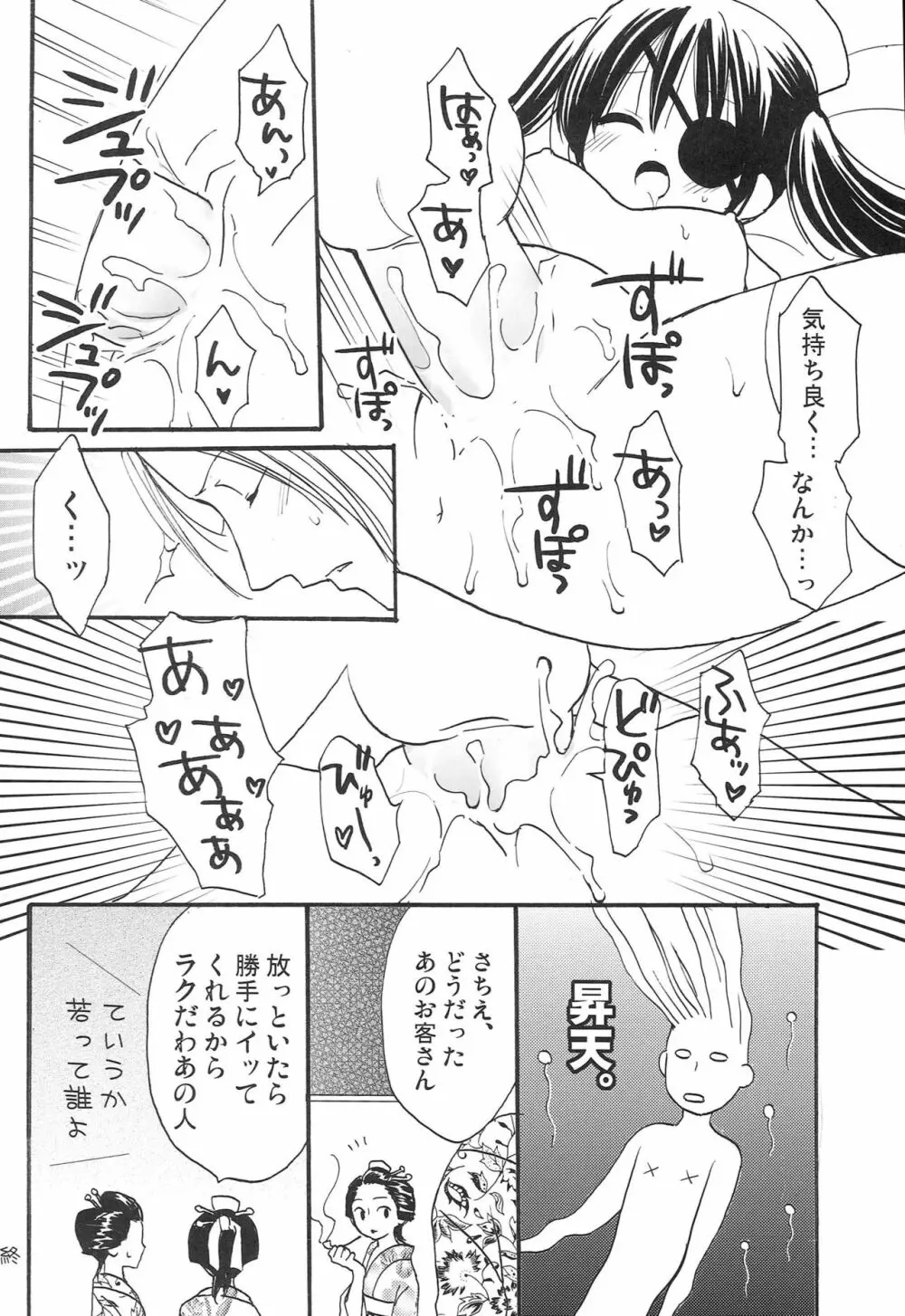 花の誘惑 Page.23