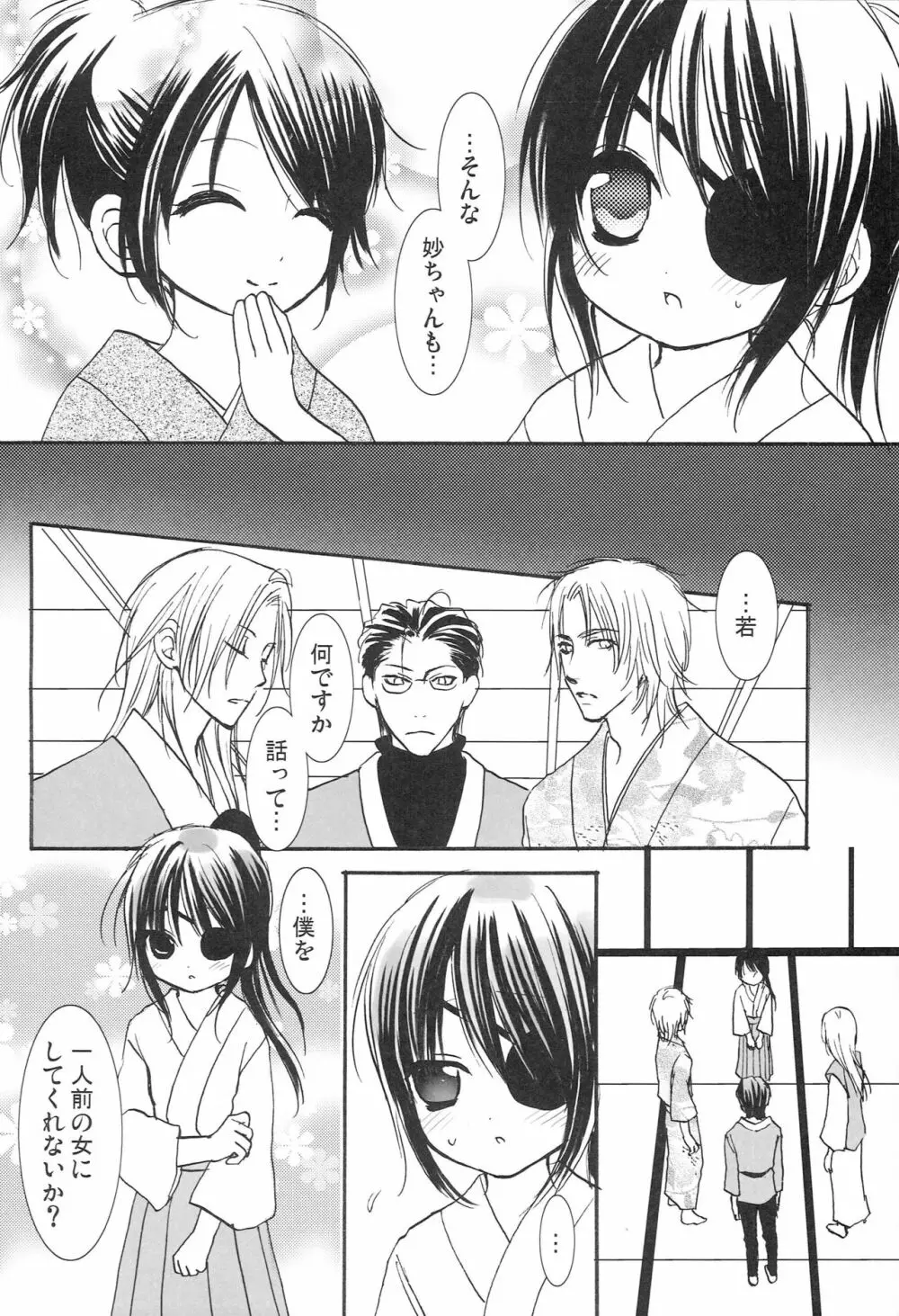 花の誘惑 Page.5