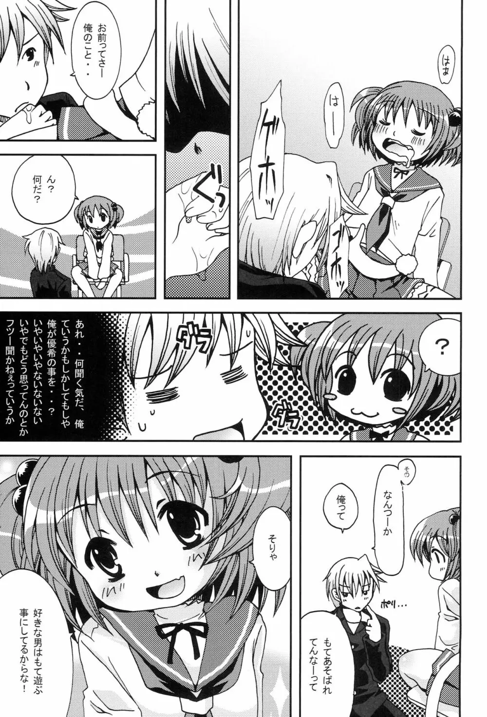 だじぇ★だじぇ! Page.12