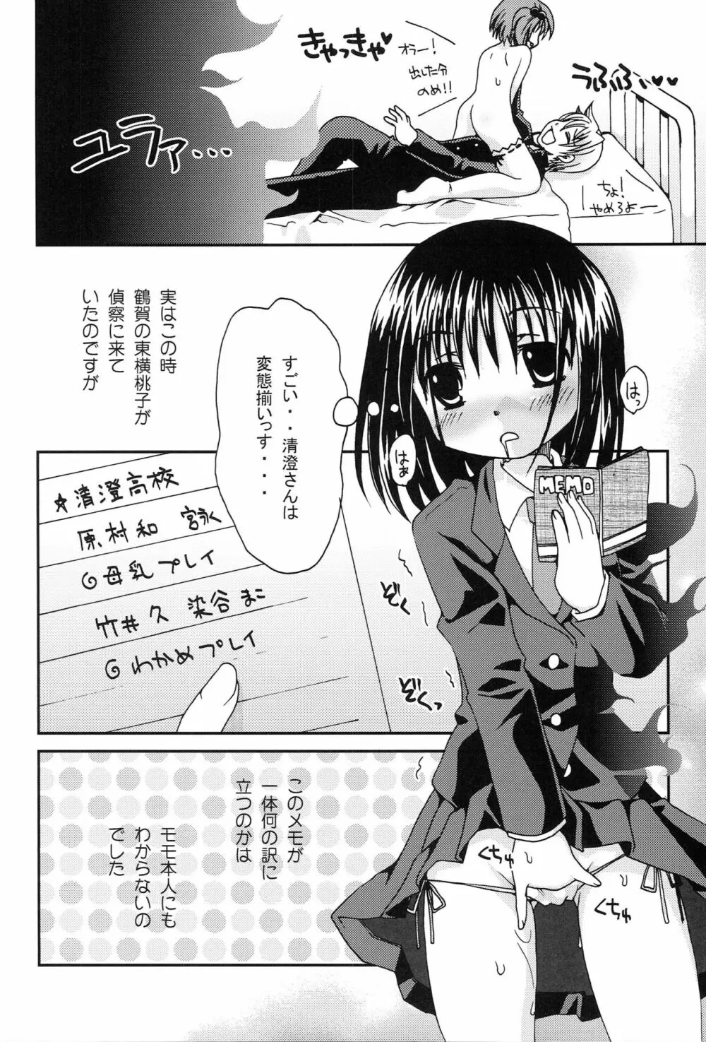 だじぇ★だじぇ! Page.17